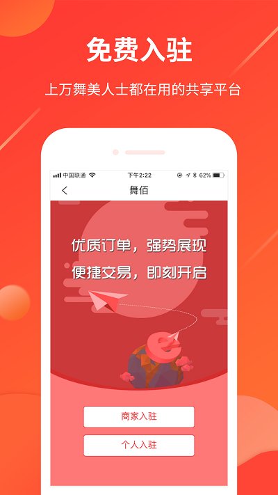 舞佰app