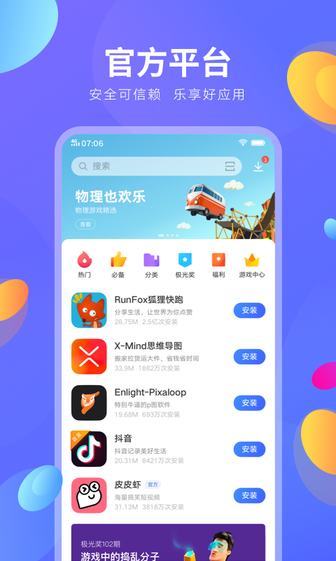 vivo应用商店官方