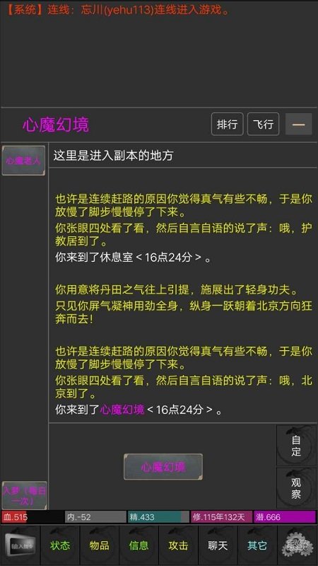 快义江湖mud文字游戏