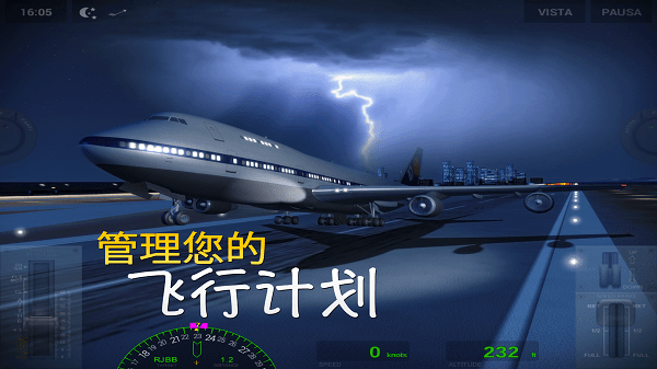 环球旅行模拟器手机版
