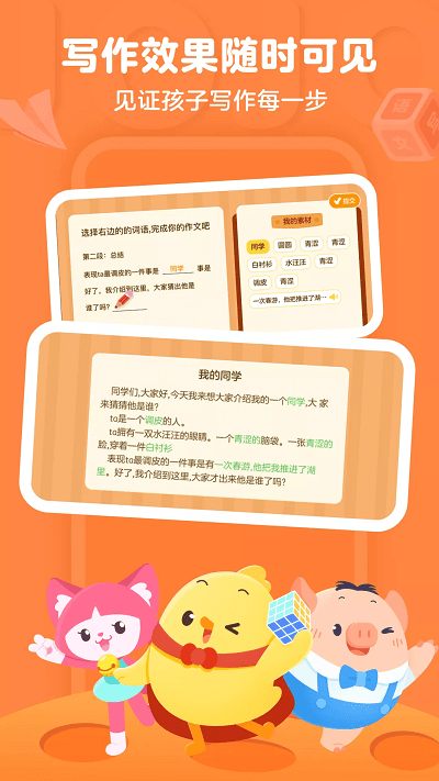 叫叫写作官方版(改名为叫叫小作家)