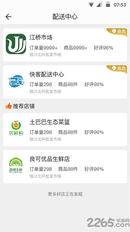 e批生鲜app
