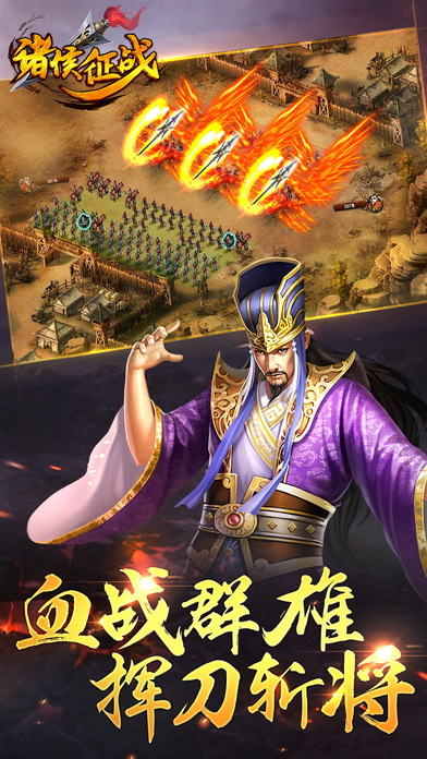 诸侯征战手游最新版