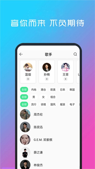 爱音乐大全app
