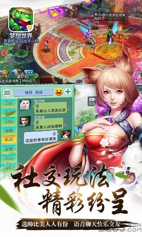 梦想世界bt版