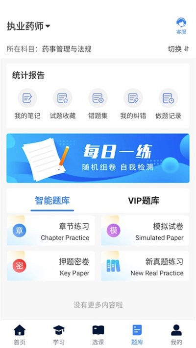 逢考必过官方版(改名新起点网校)