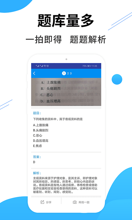 医考专业拍照搜题软件