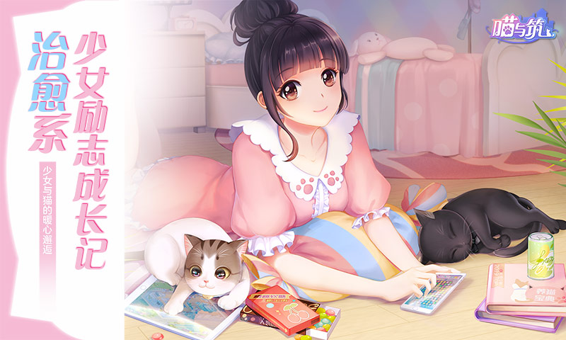 喵与筑多益网络版