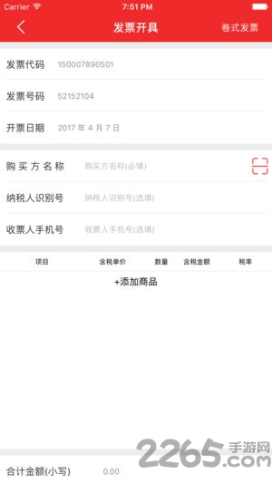 e开票app