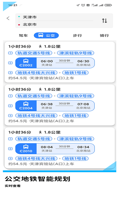 易出行地图导航官方版