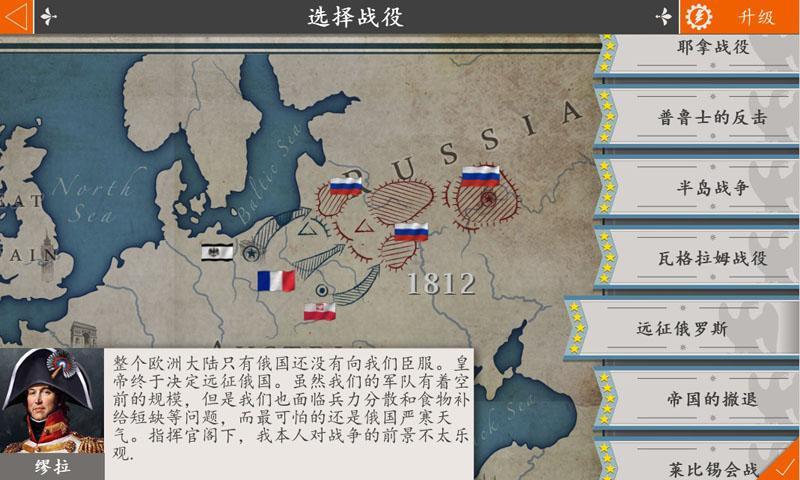 欧陆战争4拿破仑内购破解版