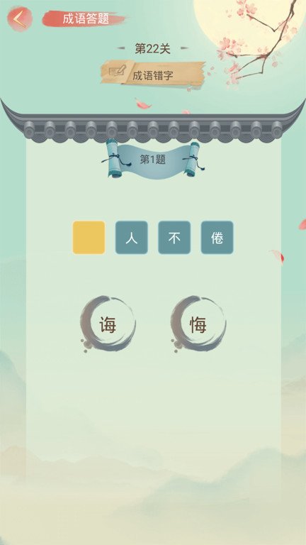 成语大接龙赚微信红包版