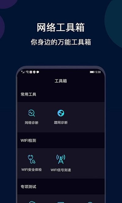 微言WiFi网络测速app