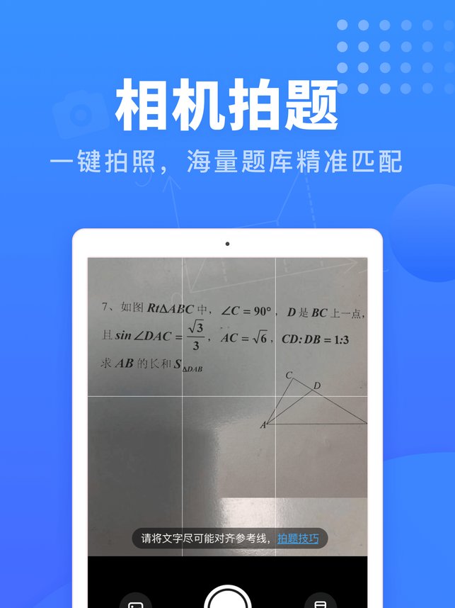 掌门搜题app