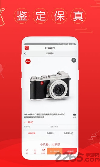 口袋超市app