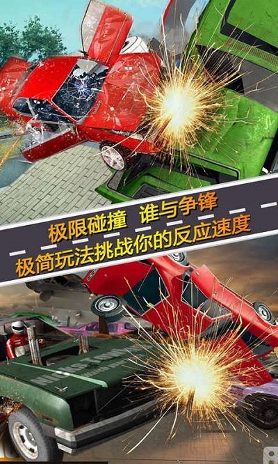 狂怒飞车极限碰撞免费版