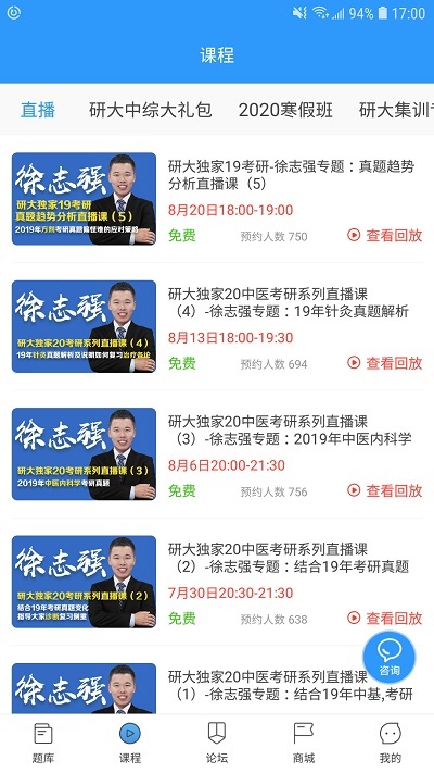 研大医题库中医考研app下载