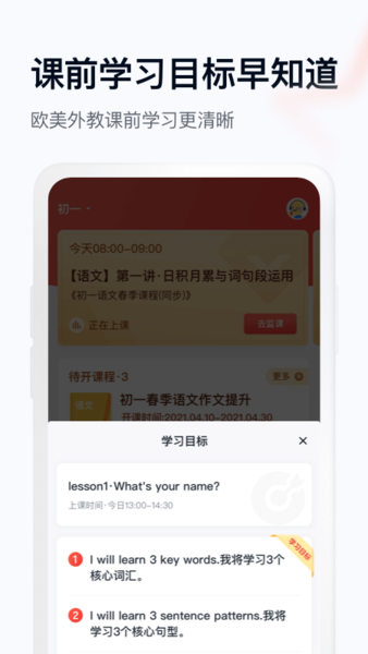 学而思网校1对1app