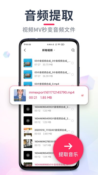 音频音乐剪辑免费版