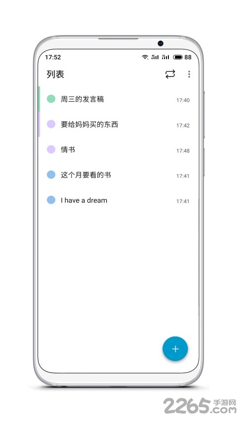 手机小便签app