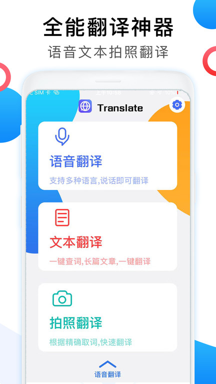 英语翻译家手机版