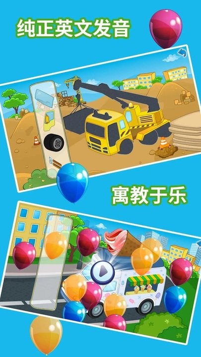 儿童汽车乐园中文版