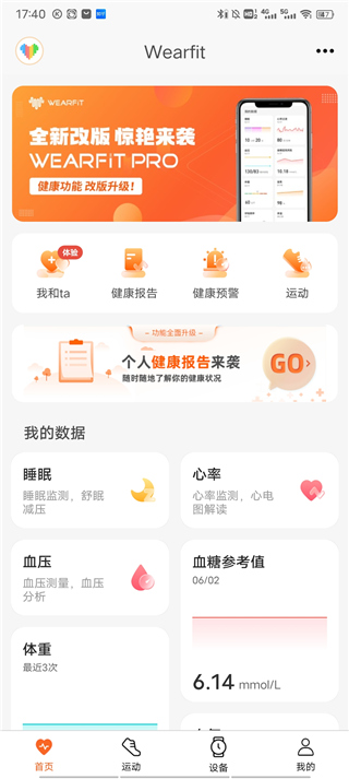 WearFitPro同步数据教程
