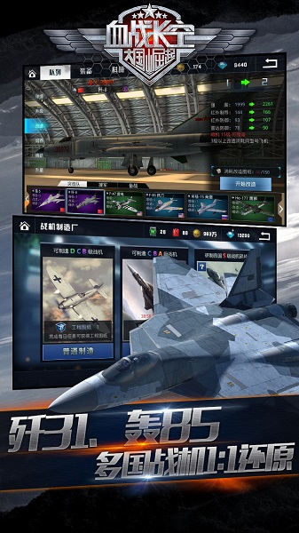 血战长空3d官方手游