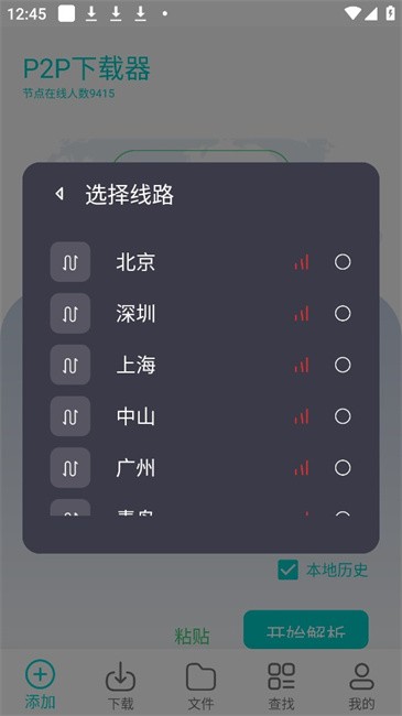 p2p下载器最新版