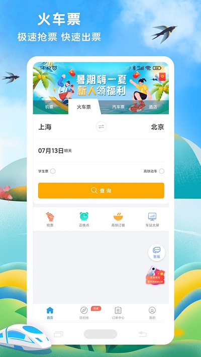 114票务机票火车票汽车票app