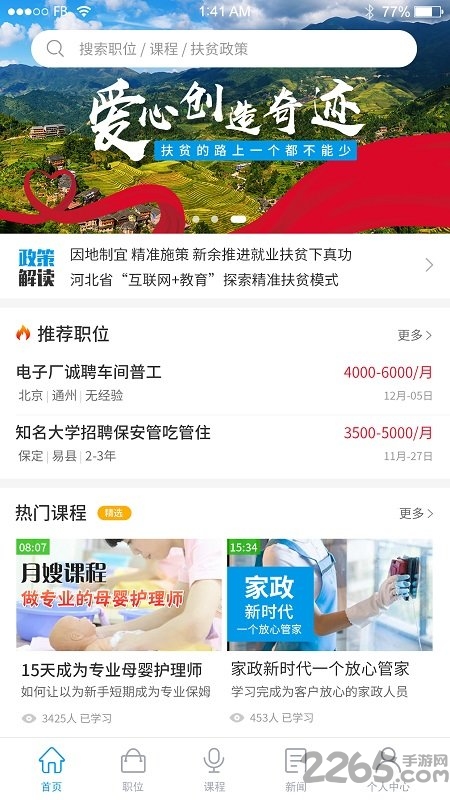 蜜蜂就业官方版