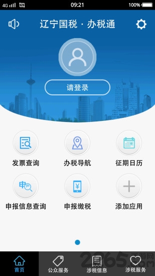 辽宁国税办税通app