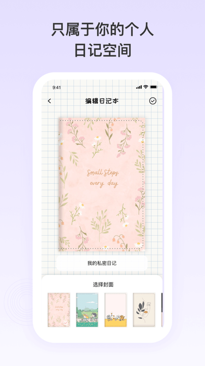 日记便签app手机版