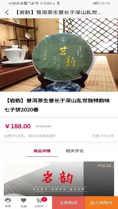 云茶商城平台