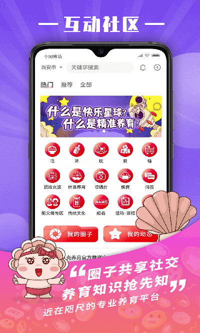 贝壳养育母婴平台