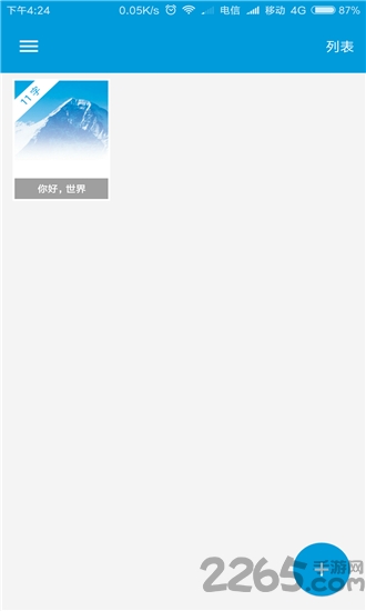 easy写作app