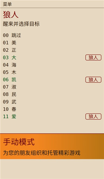 新狼人杀手机版下载