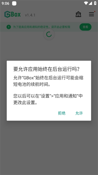 gbox软件源安卓版2025最新版