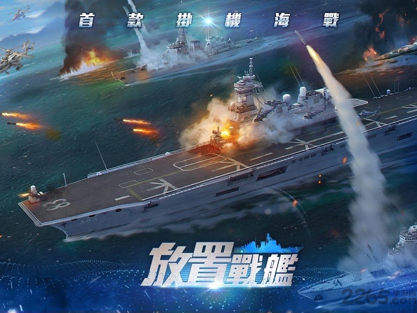 放置战舰手游(warshiplegend)