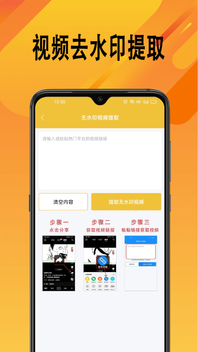 帮视频去水印app