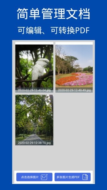 图片扫描转换器app