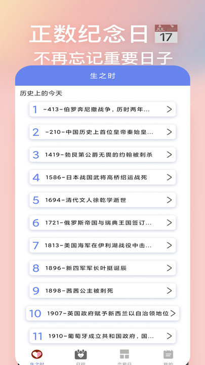 倒数恋爱日官方版