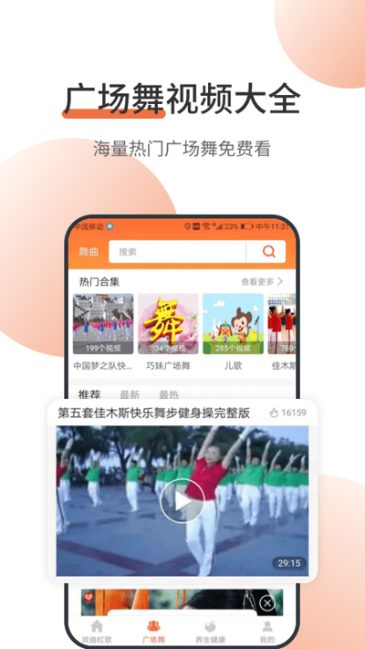 甜枣广场舞官方版