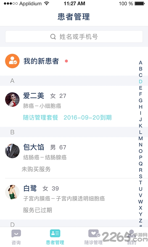 肿瘤说医生版