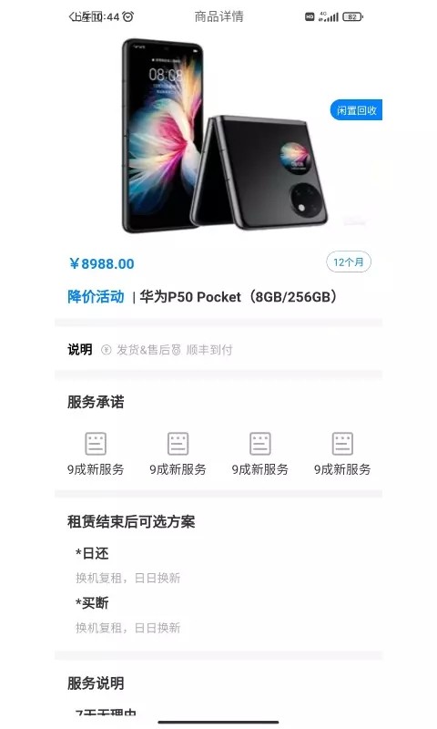 数码租机租赁