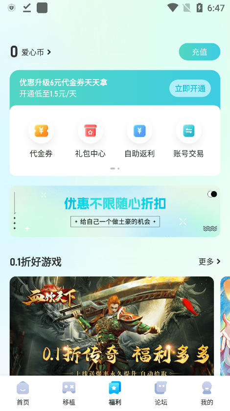 爱吾游戏宝盒破解版