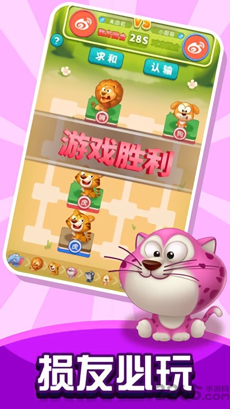 损友斗兽棋游戏