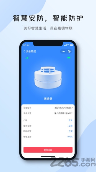 嘉云智慧生活app