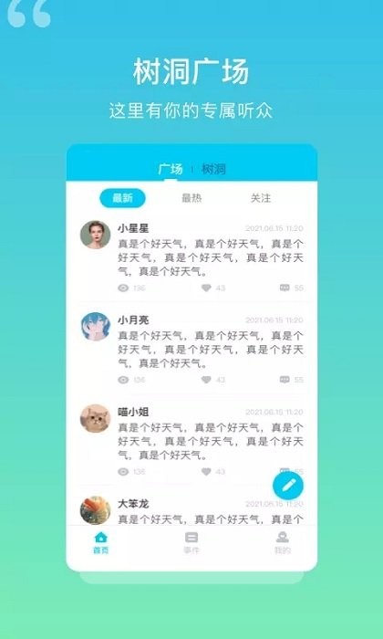 树洞日记软件