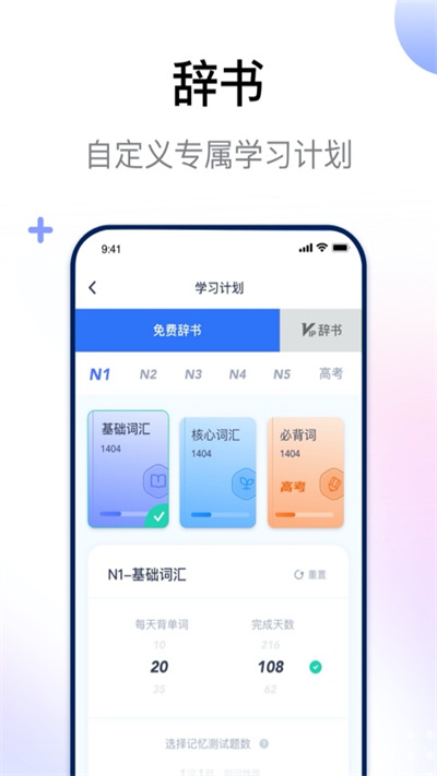 日语考级软件下载